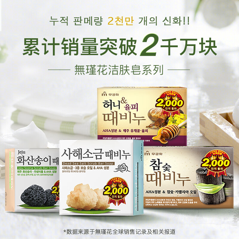 無瑾花 韩国进口 死海海盐洁肤皂90g*3高清大图