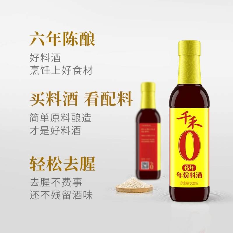 千禾料酒高清大图