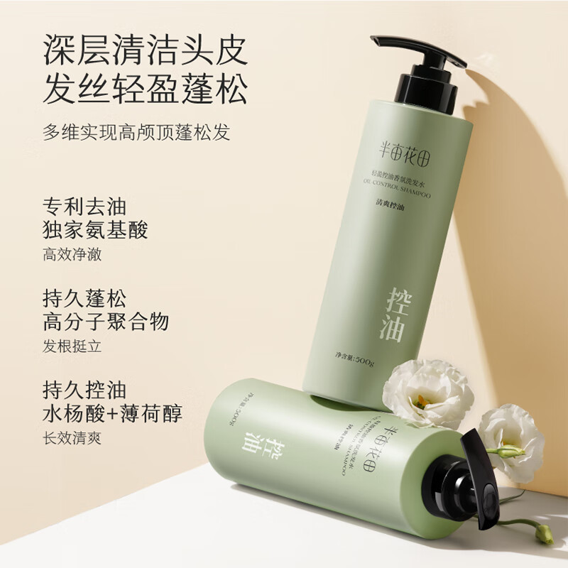 半亩花田 轻盈控油 香氛洗发水(沁夏柠兰香) 500g高清大图