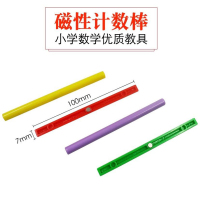 磁性计数小棒10cm 彩色磁吸计数棍(100根装)