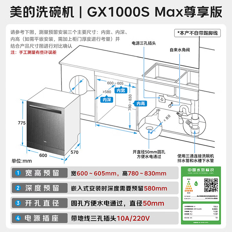 美的晶焰GX1000S Max尊享版嵌入式洗碗机升级18套智能投放变频五臂飓风洗晶焰3.0速干四星消毒高清大图
