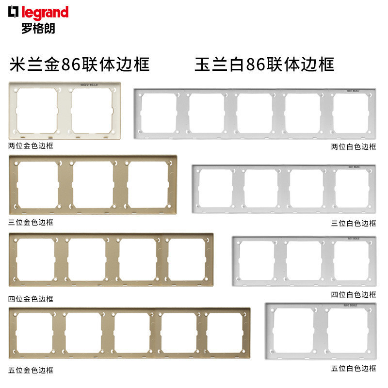 TCL罗格朗开关插座面板 仕典逸景玉兰白86型墙壁二三四五位连体边框 86型联体边框带开关插座
