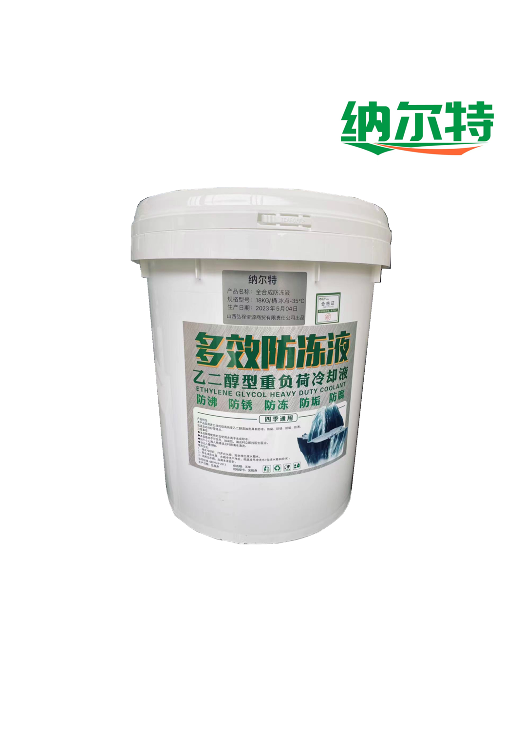 纳尔特 全有机多用途防冻液 -35℃ 9KG/桶高清大图
