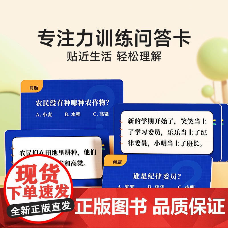 [央视网]儿童趣味问答卡百科知识+专注力训练 时光学儿童益智 时光学教育研究中心出版社:三环出版社 时光学高清大图
