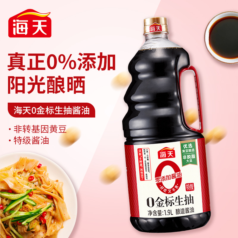 海天 金标系列 生抽酱油[0添加特级酱油]1.9L*2 非转基因黄豆高清大图