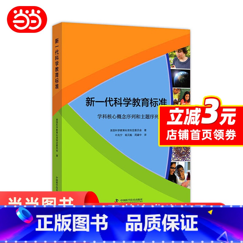 【正版】新一代科学教育标准 书籍