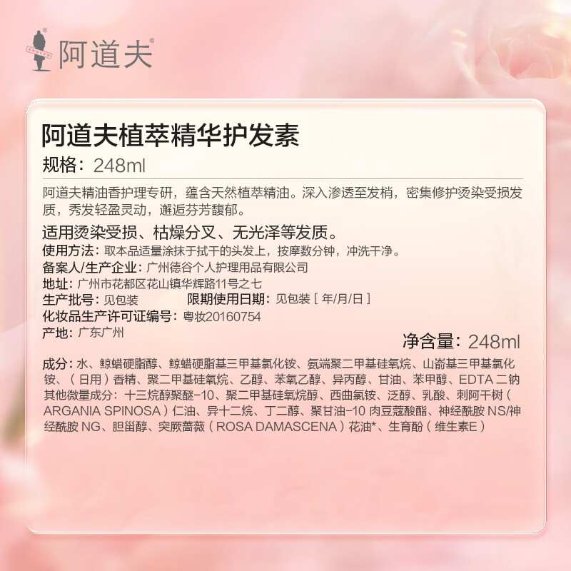 阿道夫 精油香护理专研护发素(植萃精华)248ml(1*48) BDZSSC高清大图