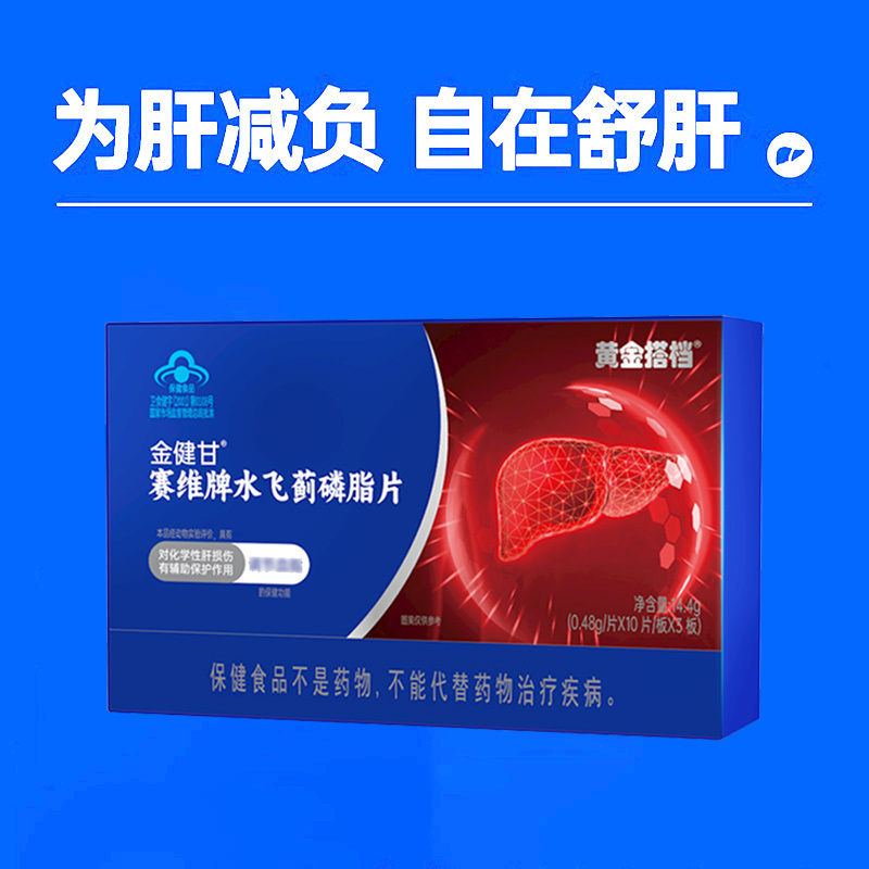 黄金搭档营养压片糖果金健甘赛维牌水飞蓟磷脂片30片*5盒