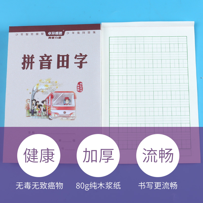拼音本幼儿园练字写字本英语生字本数学小演草小学生本子一二年级标准