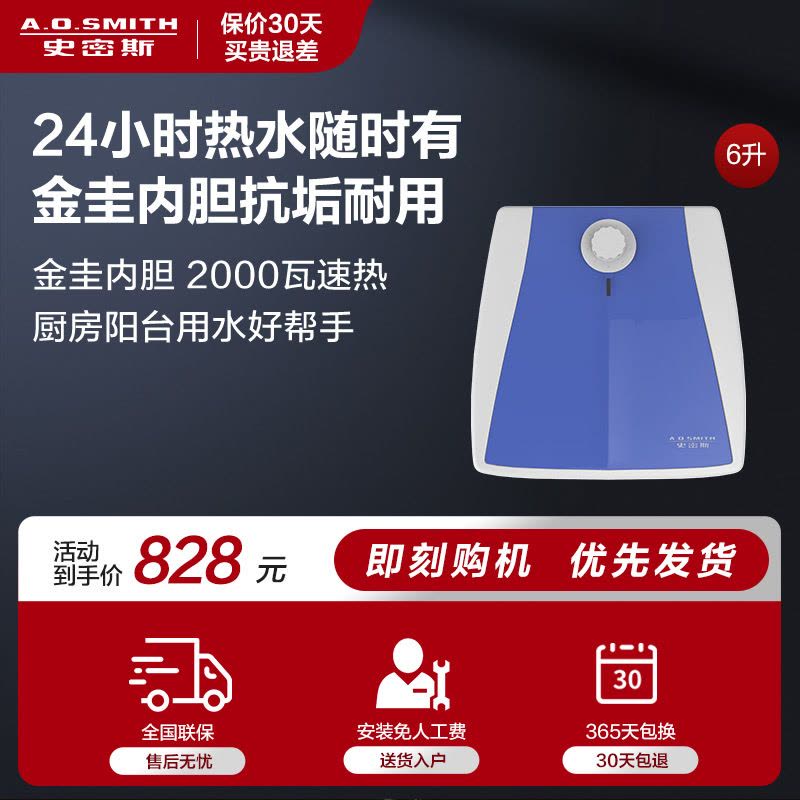 AO史密斯电热水器EWH-6B2图片
