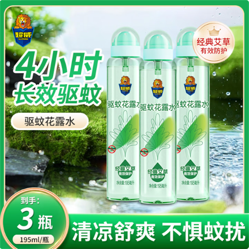 超威(SUPERB)艾草驱蚊花露水195ml*3瓶(套)高清大图