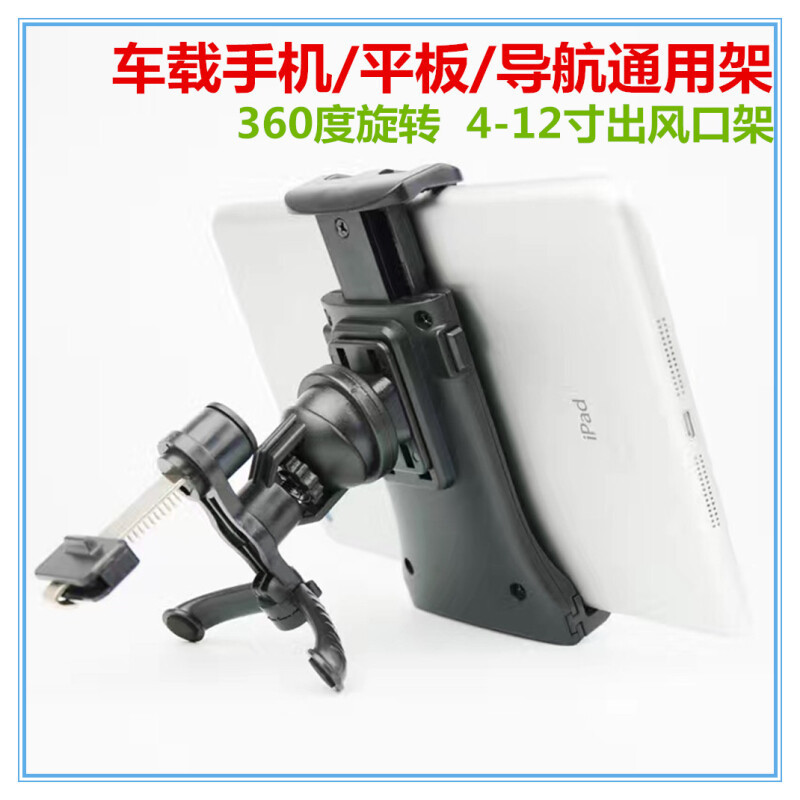 汽车平板出风口手机支架ipad华为m2通用7 8 9 10寸车载导航座 4-12寸通用架+出风口