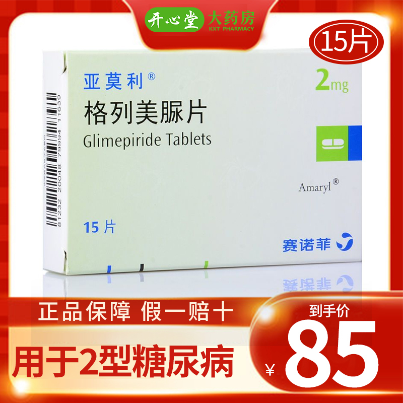 亚莫利格列美脲片2mg15片盒视频