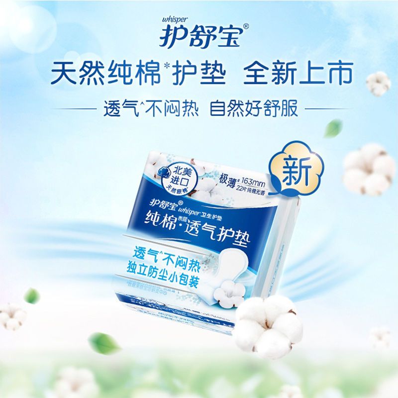 护舒宝纯棉护垫无香型日用163mm22片高清大图