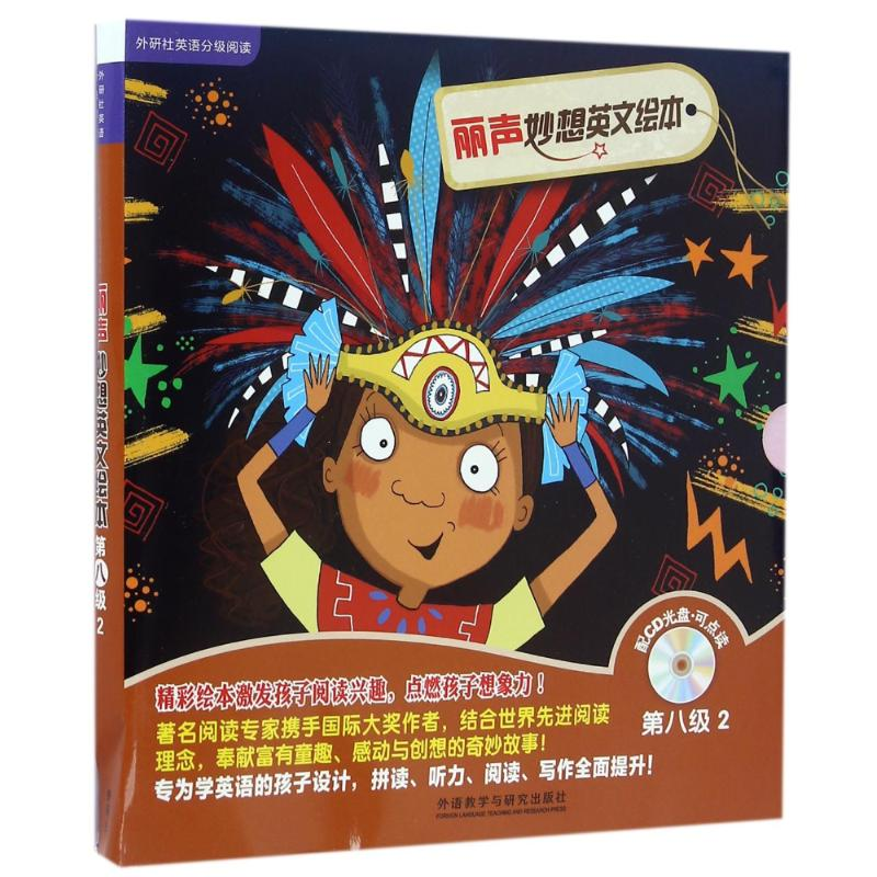 【M】丽声妙想英文绘本第8级2(外研社英语分级阅读)(点读版)(配光盘)-9787513577298