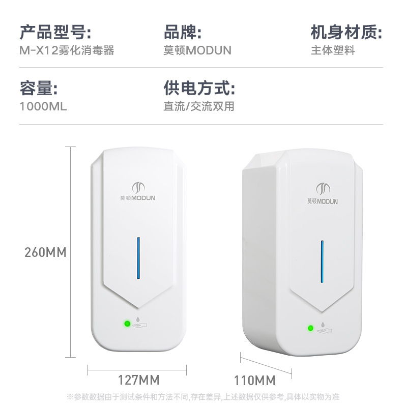 莫顿(MODUN) X12 手部消毒 器 单机 1000ML(Z)