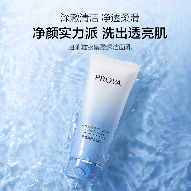 珀莱雅 海洋活能密集保湿洁面乳100g*2高清大图