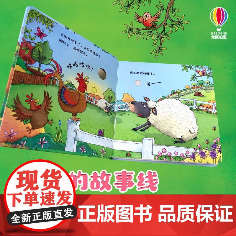 尤斯伯恩嘻嘻哈哈故事发声书 套装共3册 0-3岁 英国尤斯伯恩出版公司 著 玩具书高清大图