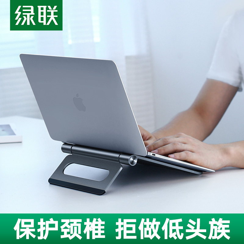 绿联 Ugreen 笔记本配件lp164 绿联笔记本支架托架适用苹果macbook Pro小米联想电脑桌面增高简约底座可折叠式便携简易收纳架 承重kg 价格图片品牌报价 苏宁易购绿联数码旗舰店