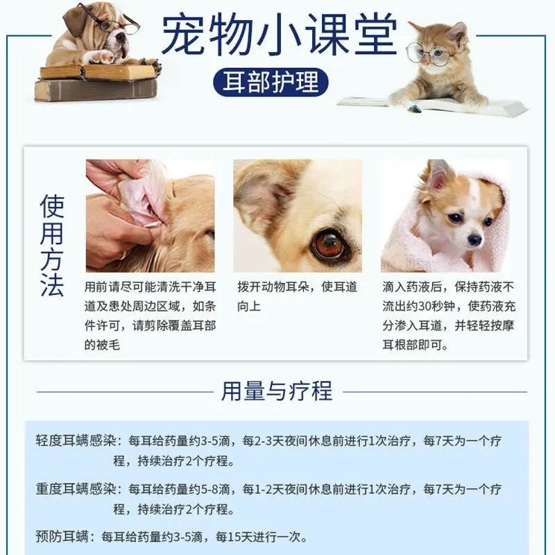 滴耳液1支[送棉签] 埃尔金耳螨净耳立净滴耳液宠物猫狗耳螨康耳炎耳臭消炎清洁