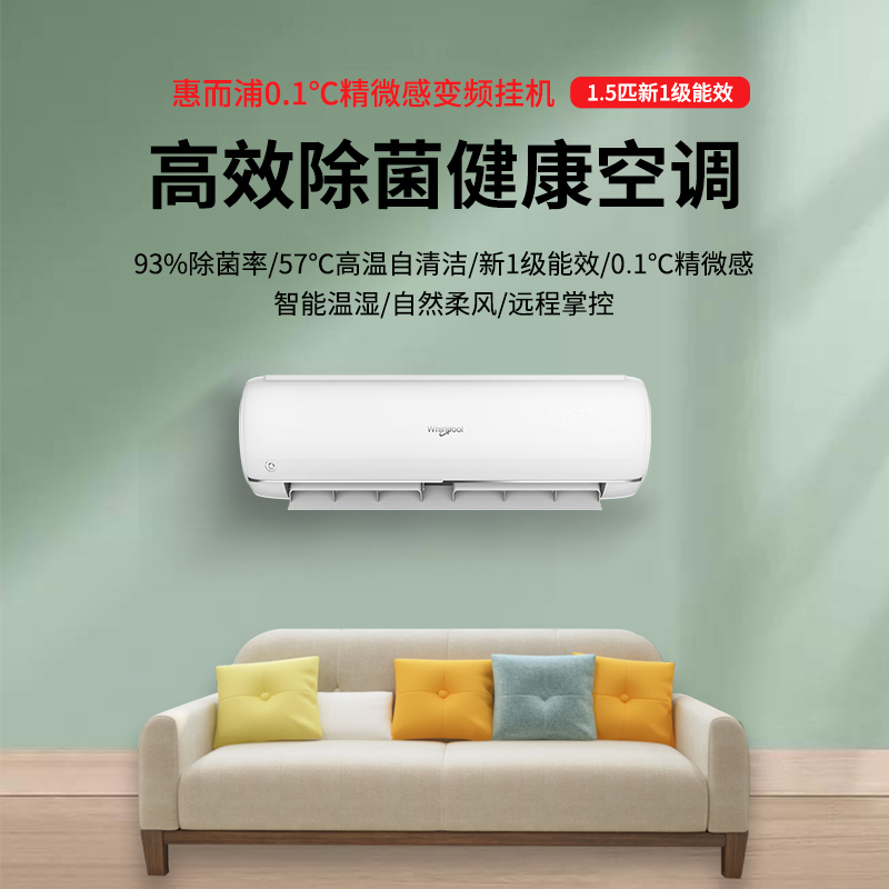 惠而浦(Whirlpool) 1匹 变频 新1级 紫外杀菌智能WIFI 1P冷暖 挂机空调 ISH-26FL1NW高清大图