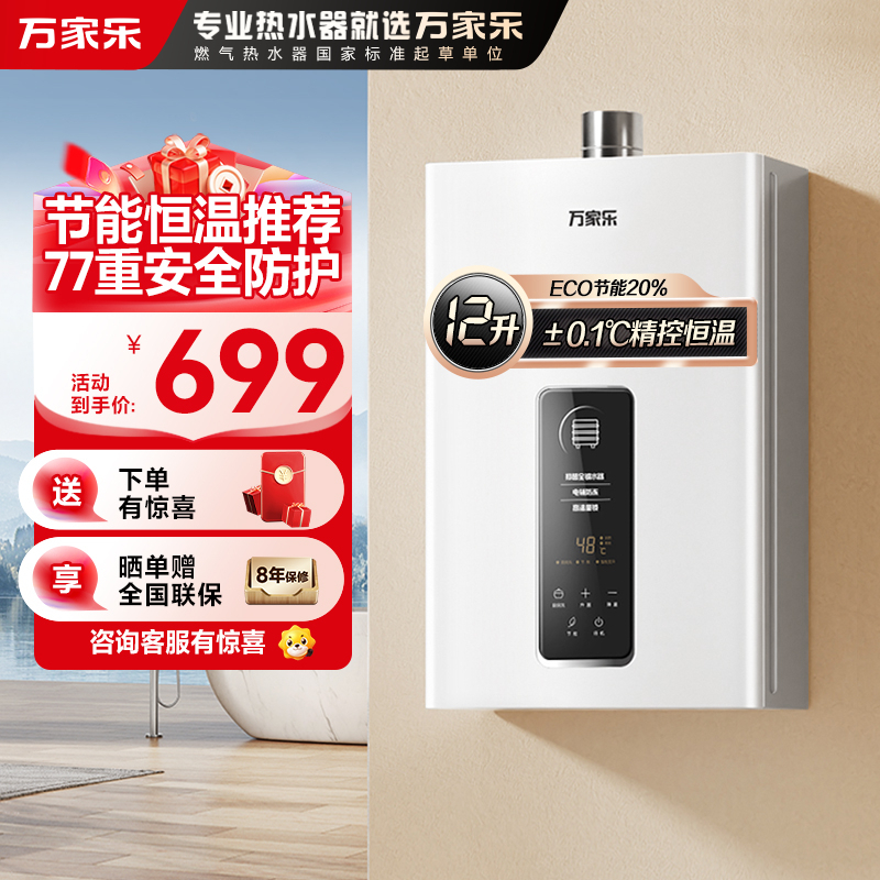 万家乐燃气热水器JSQ24-12TP1(F)