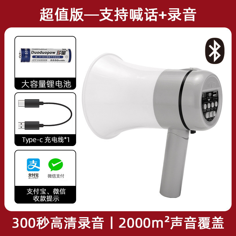 中锐智采 双钻手持喊话器蓝牙可折叠户外地摊录音叫卖喇叭C口扩音器大声音 蓝牙款