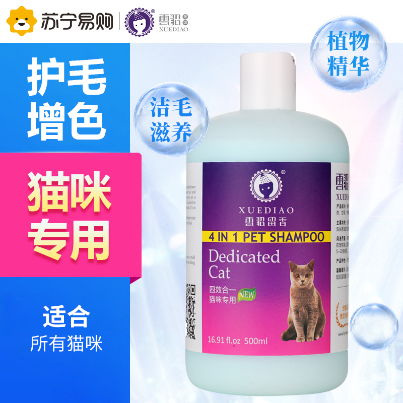雪貂留香 狗狗沐浴液 泰迪萨摩耶通用猫咪洗澡香波浴液身体除臭 宠物用品 貂油沐浴露 500ML 猫咪专用