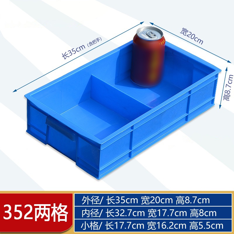豫汉迎物料盒 物料盒两格350*200*87mm个 物料盒