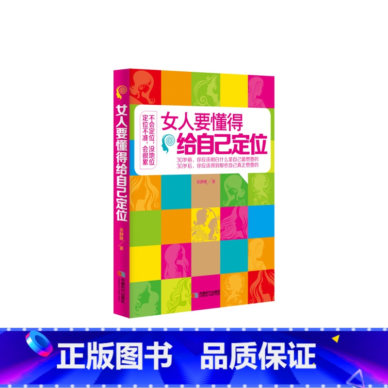 [正版]女人要懂得给自己定位高清大图