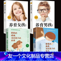 【友一个正版】4册妈妈的情绪决定孩子的未来 爸爸的高度决定孩子的起点养育男孩女孩如何教育孩子的育儿书籍父母必读家庭教版
