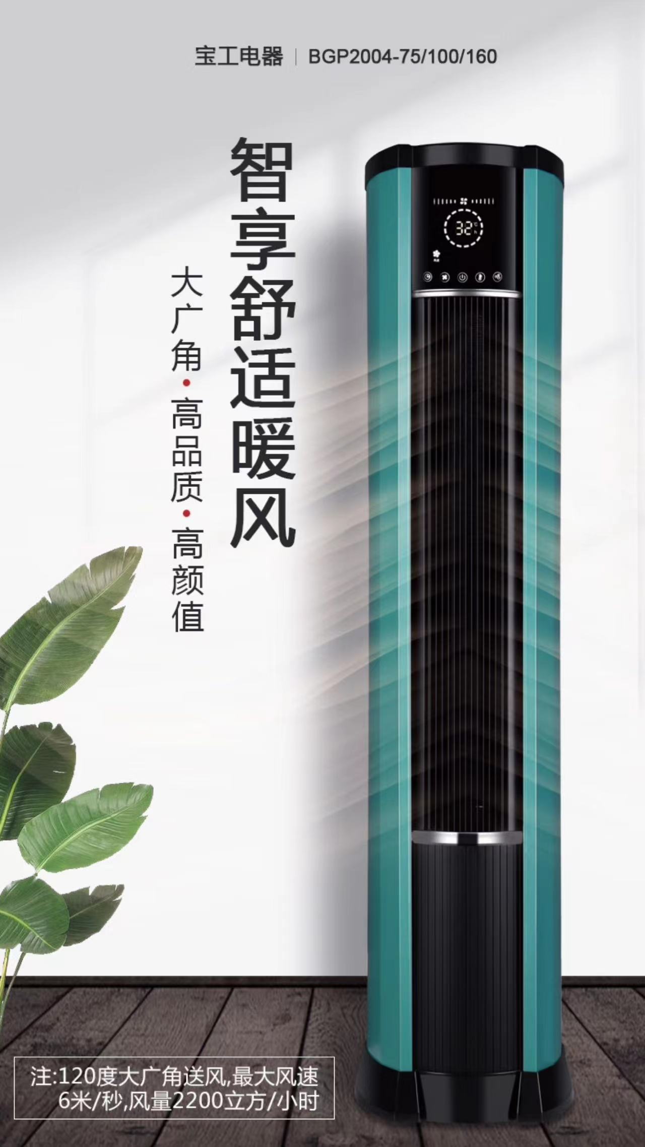 宝工电器/BGE 立式暖风机 BGP2004-160 1600w 白色 一台高清大图