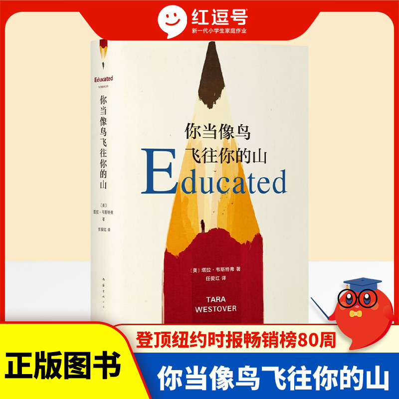 你当像鸟飞往你的山 [正版]你当像鸟飞往你的山登纽约时报经典文学小说书比尔盖茨外国现当代文学自传体女性暖心励志小说书籍畅高清大图