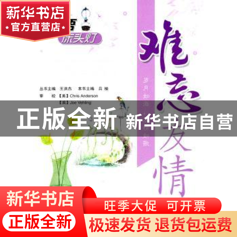 正版 难忘友情 吕楠本书主编 北京航空航天大学出版社 9787512405高清大图