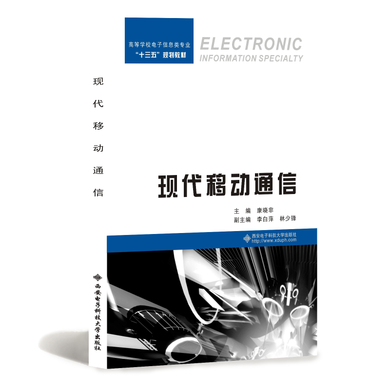 醉染图书现代移动通信9787560638904高清大图