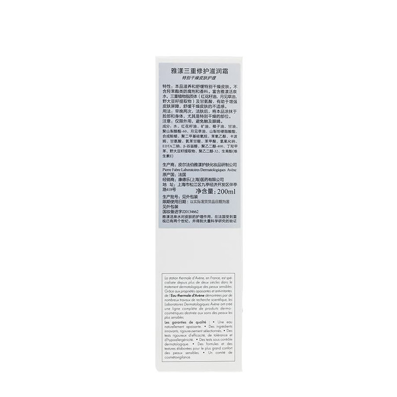 雅漾(Avene)雅漾三重修护特润霜200ml 修护特护(有效期至2019年3月)