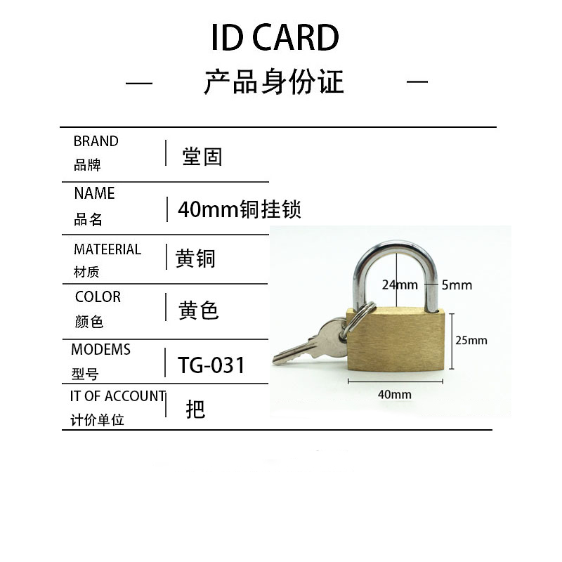 堂固TG-031 40mm黄铜挂锁(计价单位:把)黄色高清大图