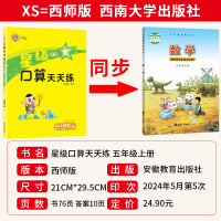 [正版]星级口算天天练五年级数学上册西师版XS 荣德基小学5年级口算训练习册小学星级口算五年级上册数学同步口算心算速算