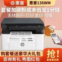 惠普 (HP)136WM黑白激光多功能一体机无线打印复印扫描三合一体机无线打印机一体机无线家用学生打印机惠普打印机一体机替M126NW/136A/136NW/136W 套餐一