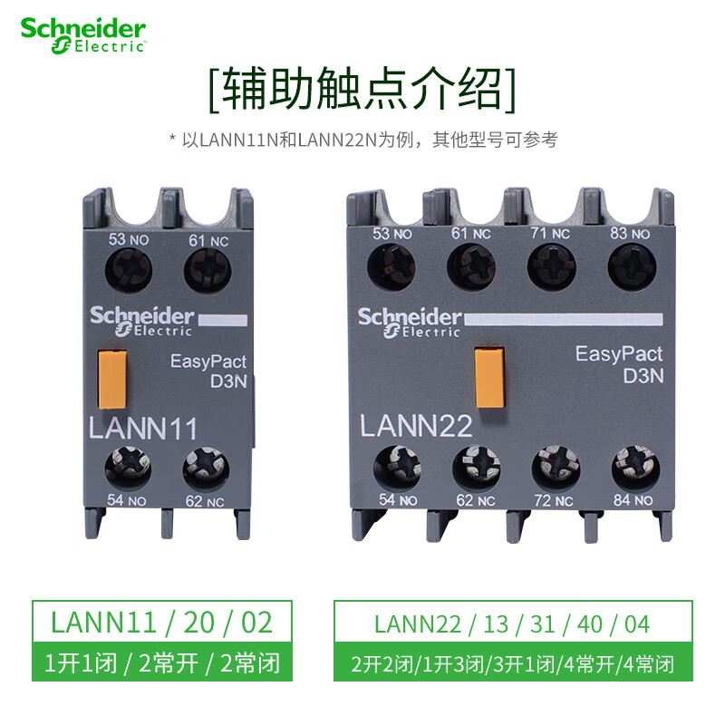 施耐德 辅助触点模块;LANN20N 1个高清大图