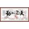 墙贴字画自粘贴画天道酬勤书法字画客厅办公室励志装饰画墙贴纸