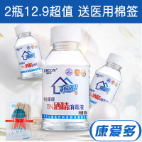 【2瓶】利尔康酒精消毒液100ml+棉签100支 小瓶家用医用杀菌伤口皮肤一次性清洁
