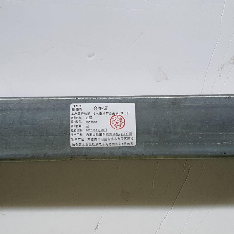 铁盛帮 方管60*80mm kg高清大图