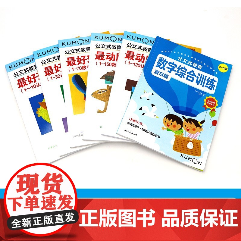 公文式教育 儿童数字进阶训练书 日本公文出版 著 智力开发高清大图