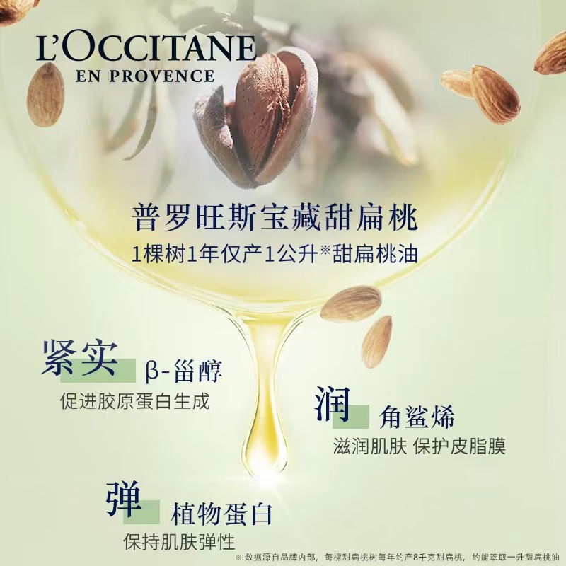 欧舒丹甜扁桃紧致护手霜75ml 配拎袋高清大图