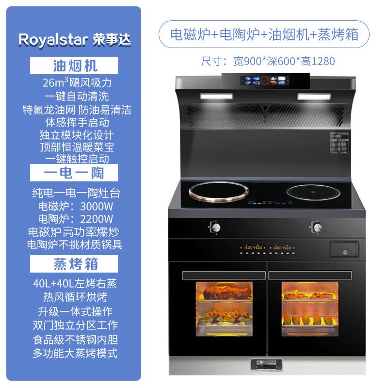 荣事达集成灶家用蒸烤箱一体灶台消毒柜纯电磁炉十大品牌排名2361图片