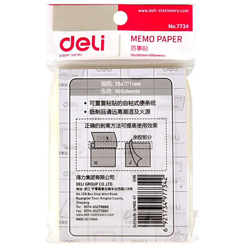 得力 7735 76mm*126mm 便利贴便签纸百事贴 一包装