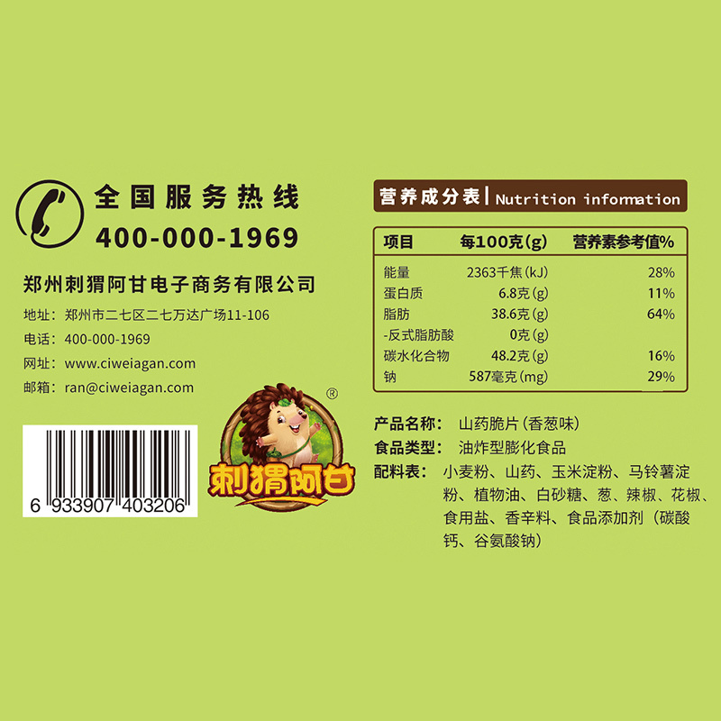 刺猬阿甘 山药脆片学校办公室休闲零食膨化小吃薄片脆薯片香葱味31g