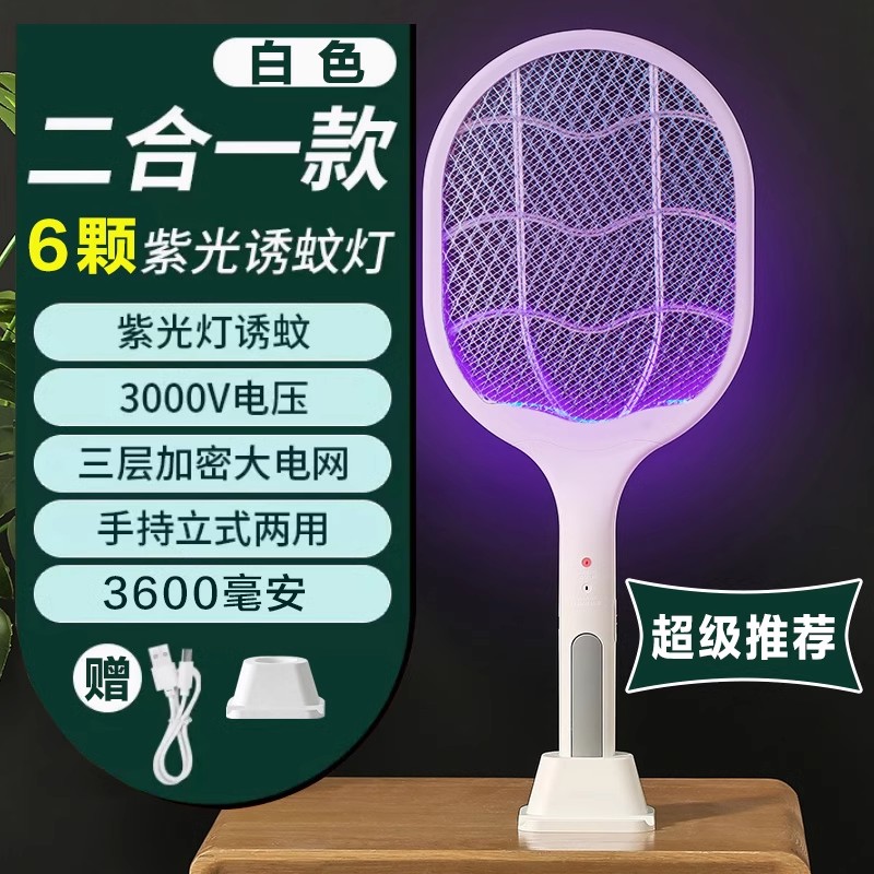 电蚊拍充电式灭蚊灯强力二合一灭蚊神器家用锂电池苍蝇蚊子拍驱蚊 超级推荐3600毫安增强紫光诱蚊月光白