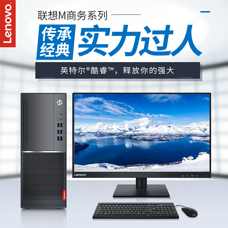 联想启天M420C-D058 I5-9500/8G/1T+128G/集显/23WLED台式电脑